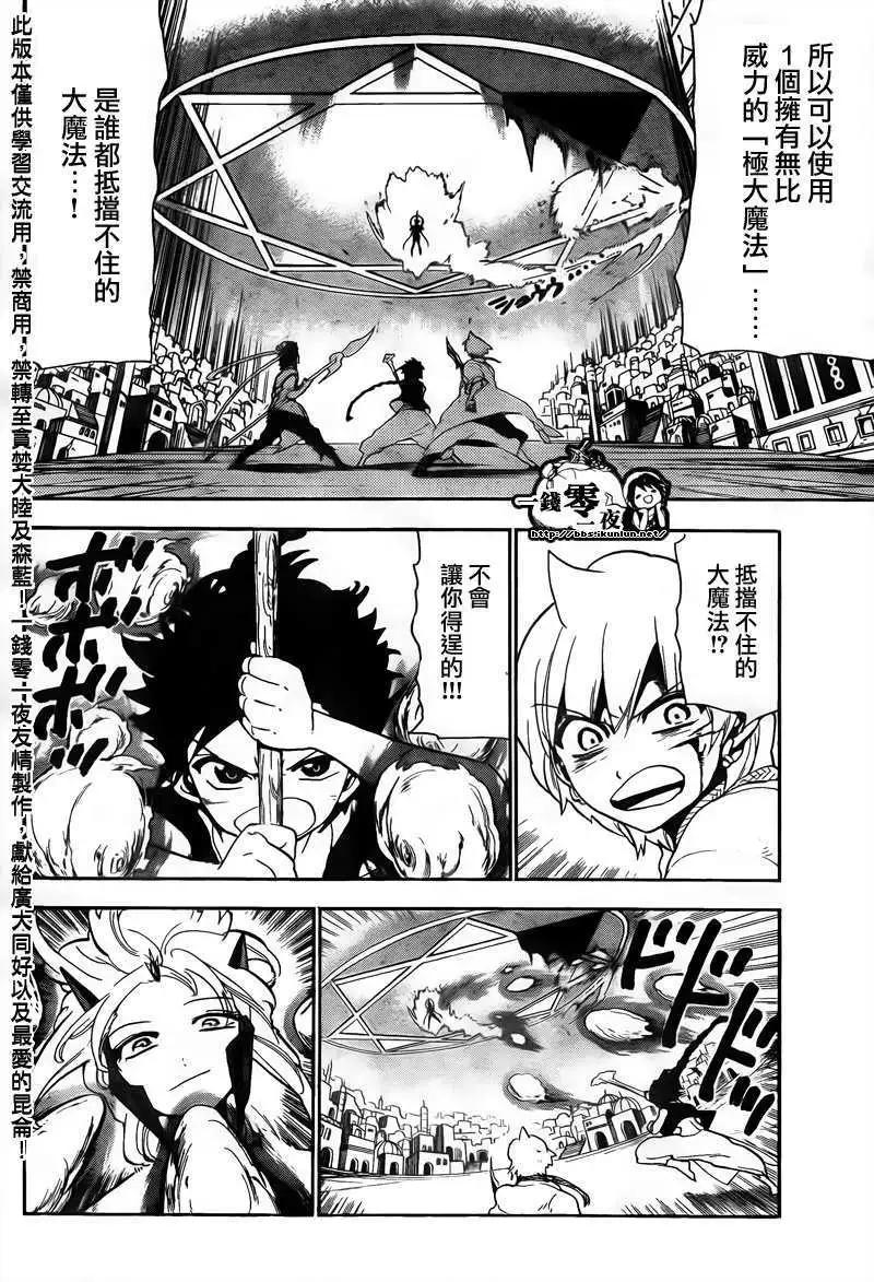 MAGI魔奇少年 - 第102回 - 第6张图