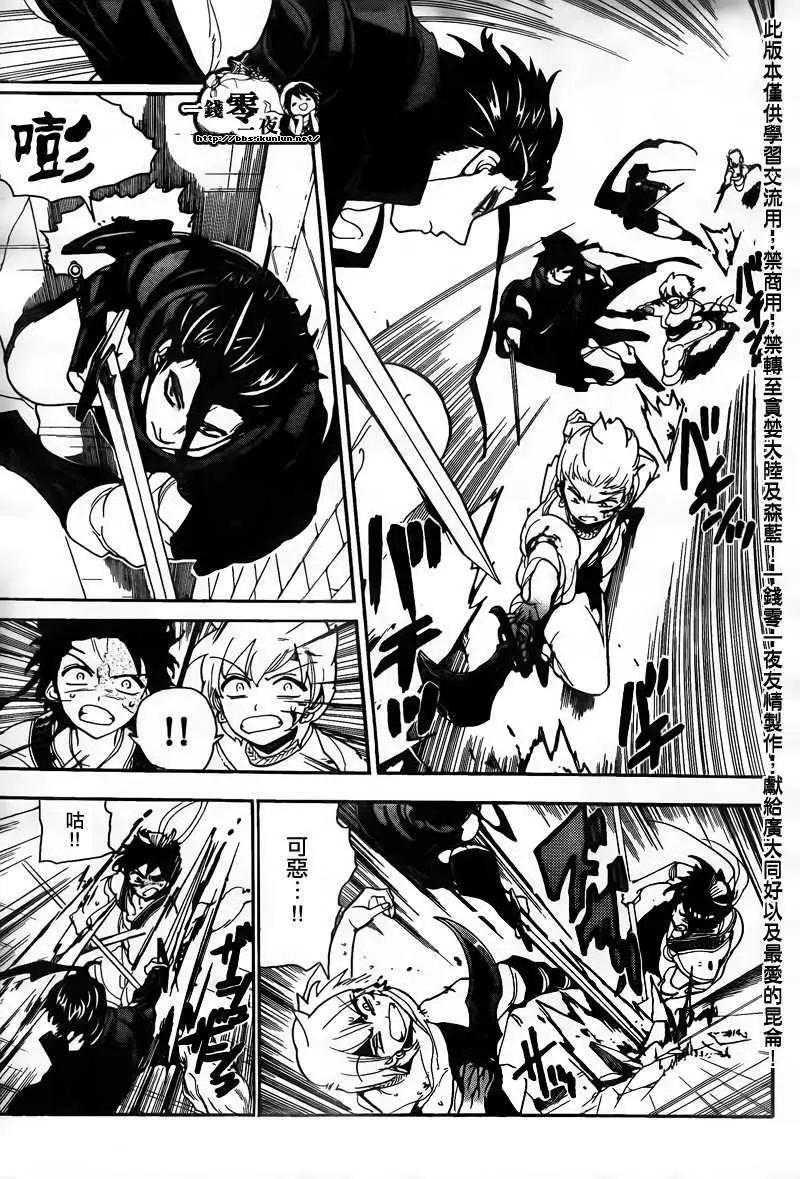 MAGI魔奇少年 - 第102回 - 第9张图