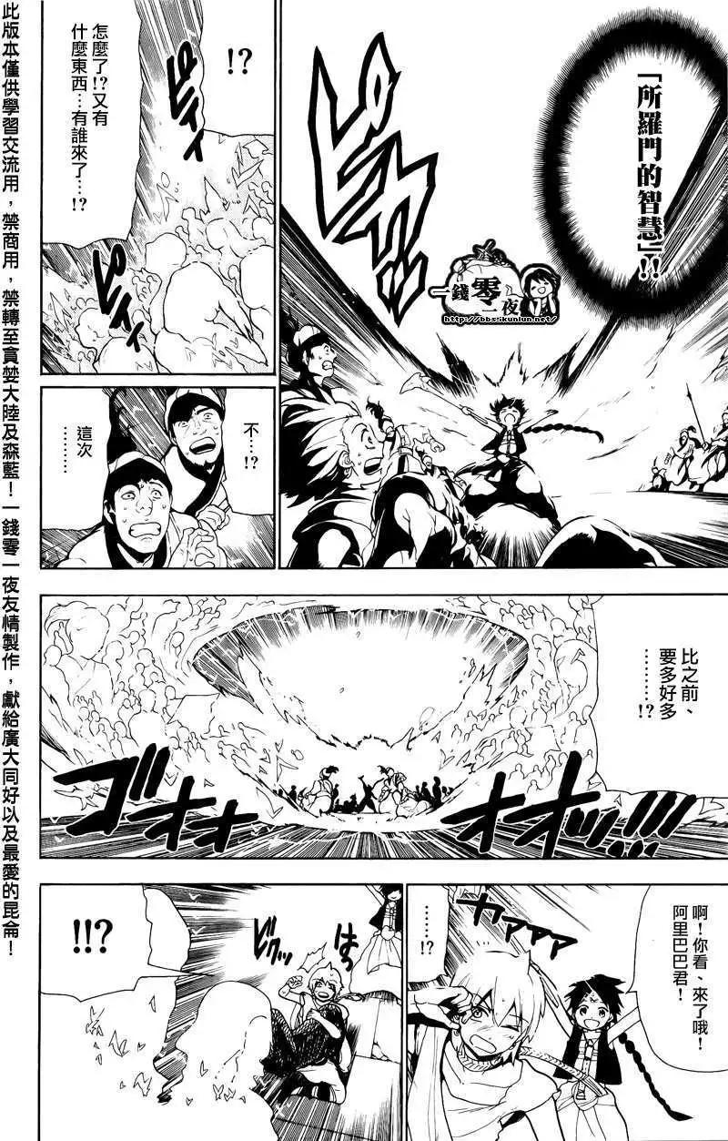 MAGI魔奇少年 - 第076回 - 第10张图