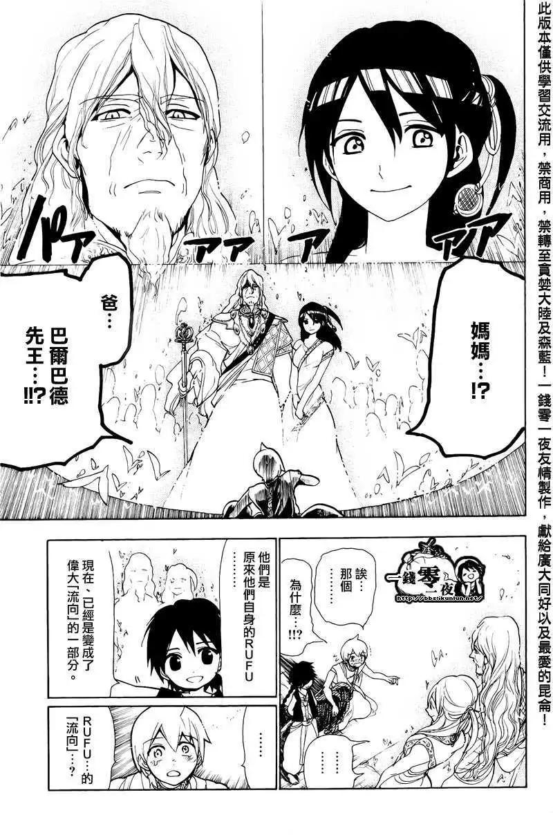 MAGI魔奇少年 - 第076回 - 第11张图