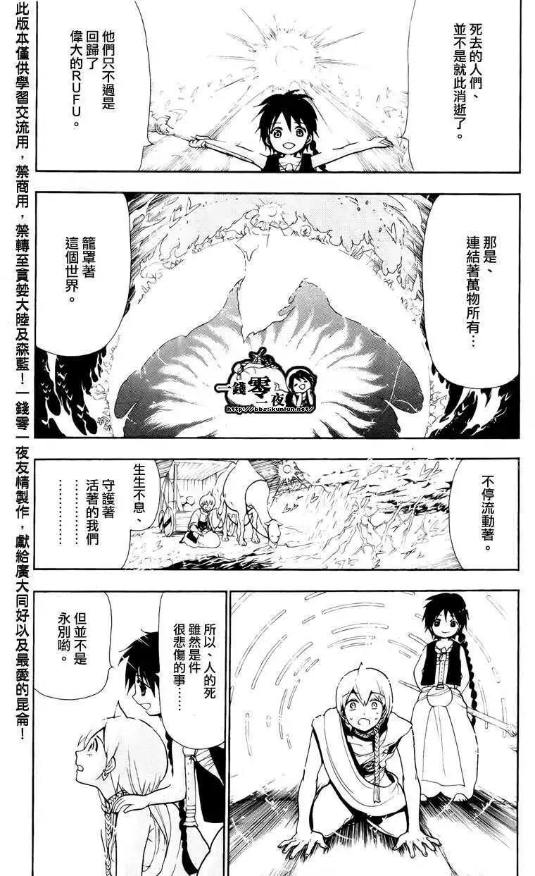 MAGI魔奇少年 - 第076回 - 第12张图