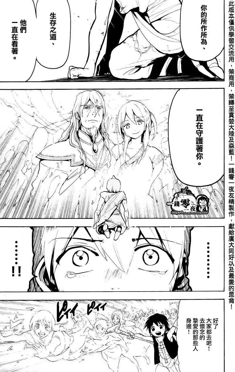 MAGI魔奇少年 - 第076回 - 第13张图