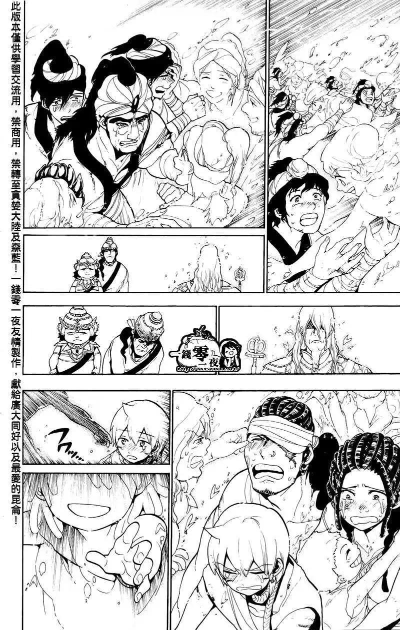 MAGI魔奇少年 - 第076回 - 第14张图