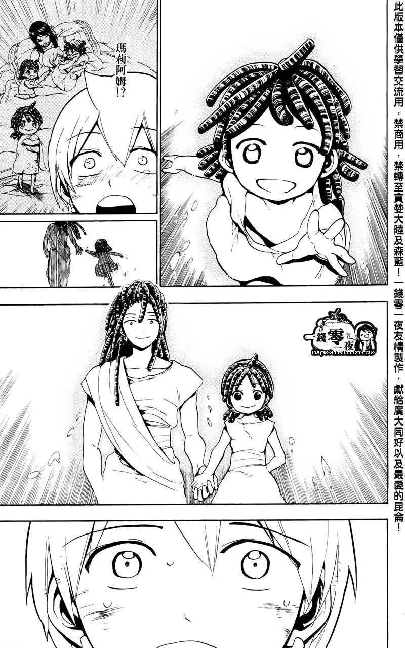 MAGI魔奇少年 - 第076回 - 第15张图