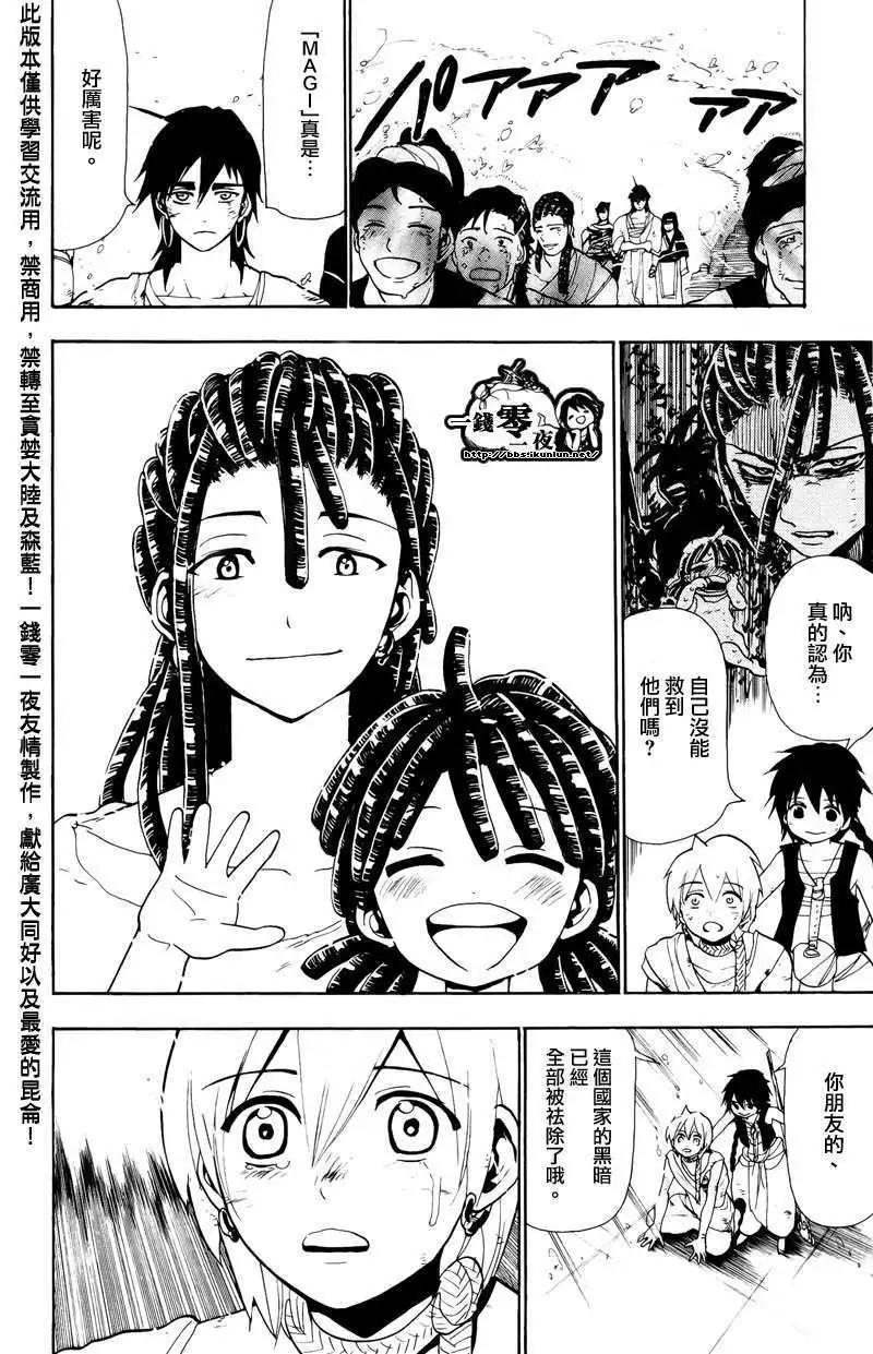 MAGI魔奇少年 - 第076回 - 第16张图