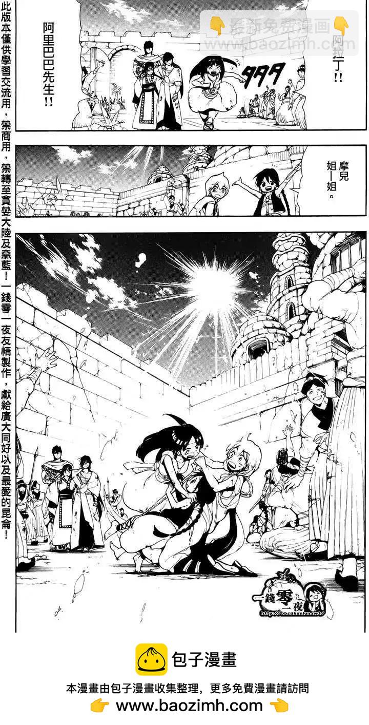 MAGI魔奇少年 - 第076回 - 第18张图