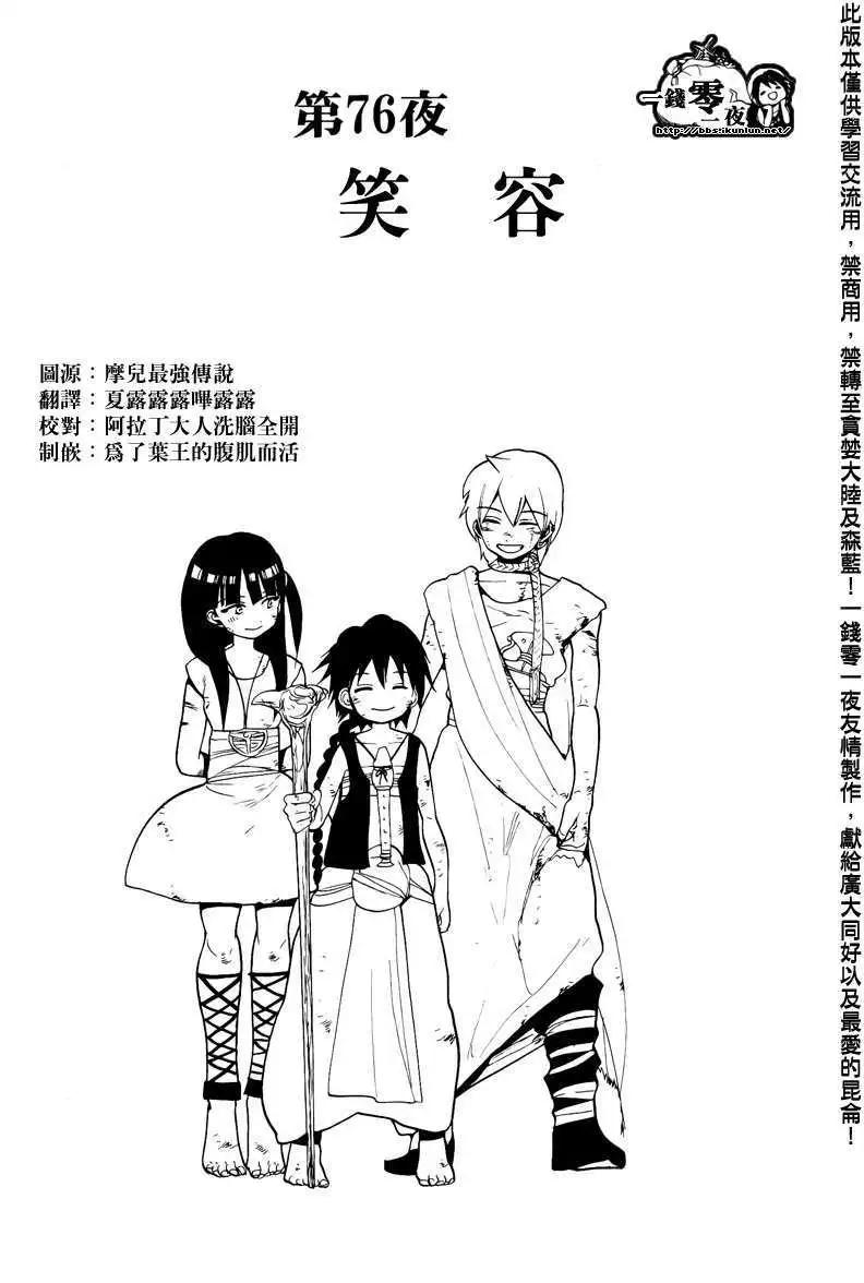 MAGI魔奇少年 - 第076回 - 第1张图