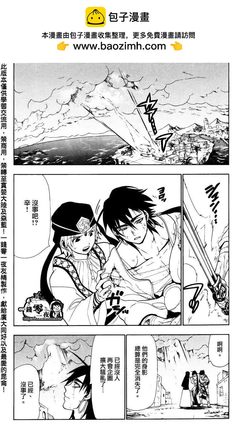 MAGI魔奇少年 - 第076回 - 第2张图