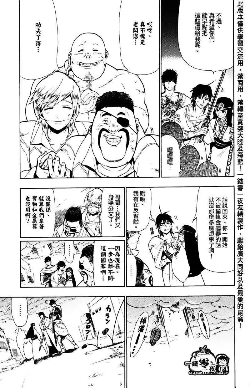 MAGI魔奇少年 - 第076回 - 第3张图