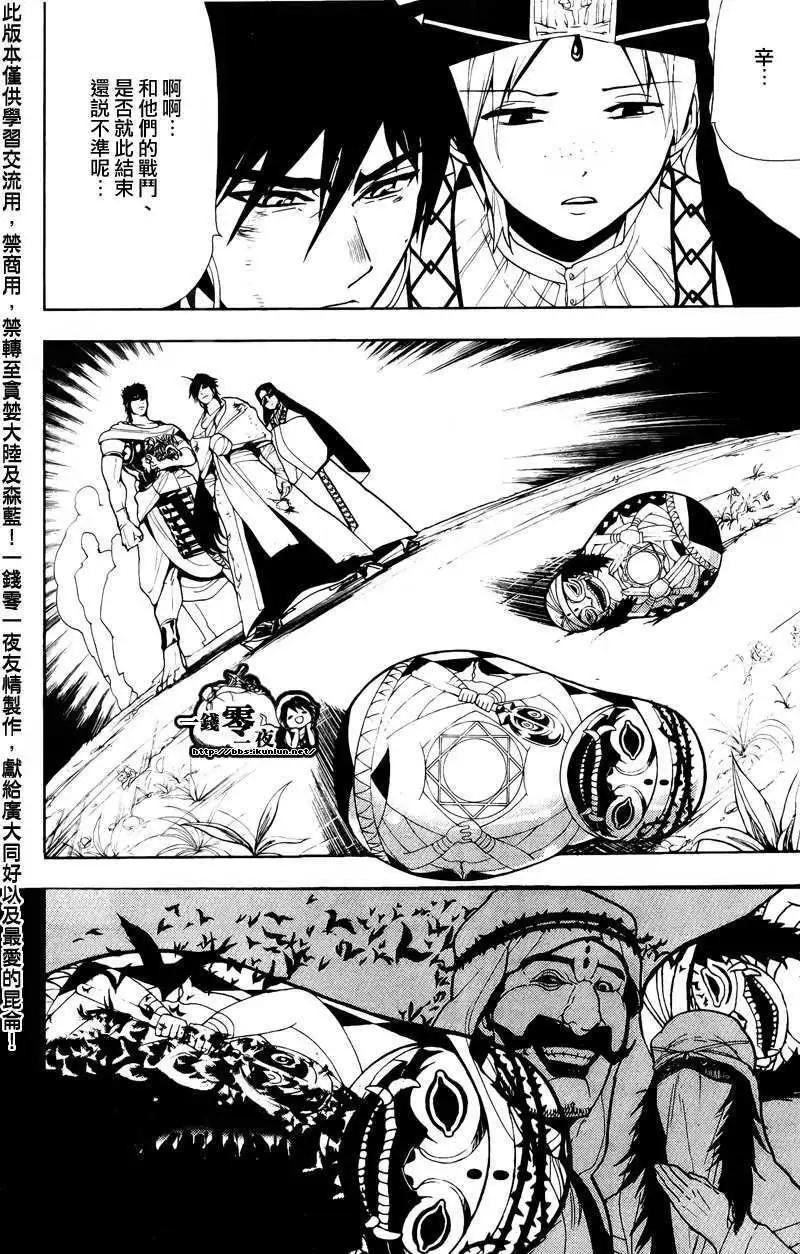 MAGI魔奇少年 - 第076回 - 第4张图