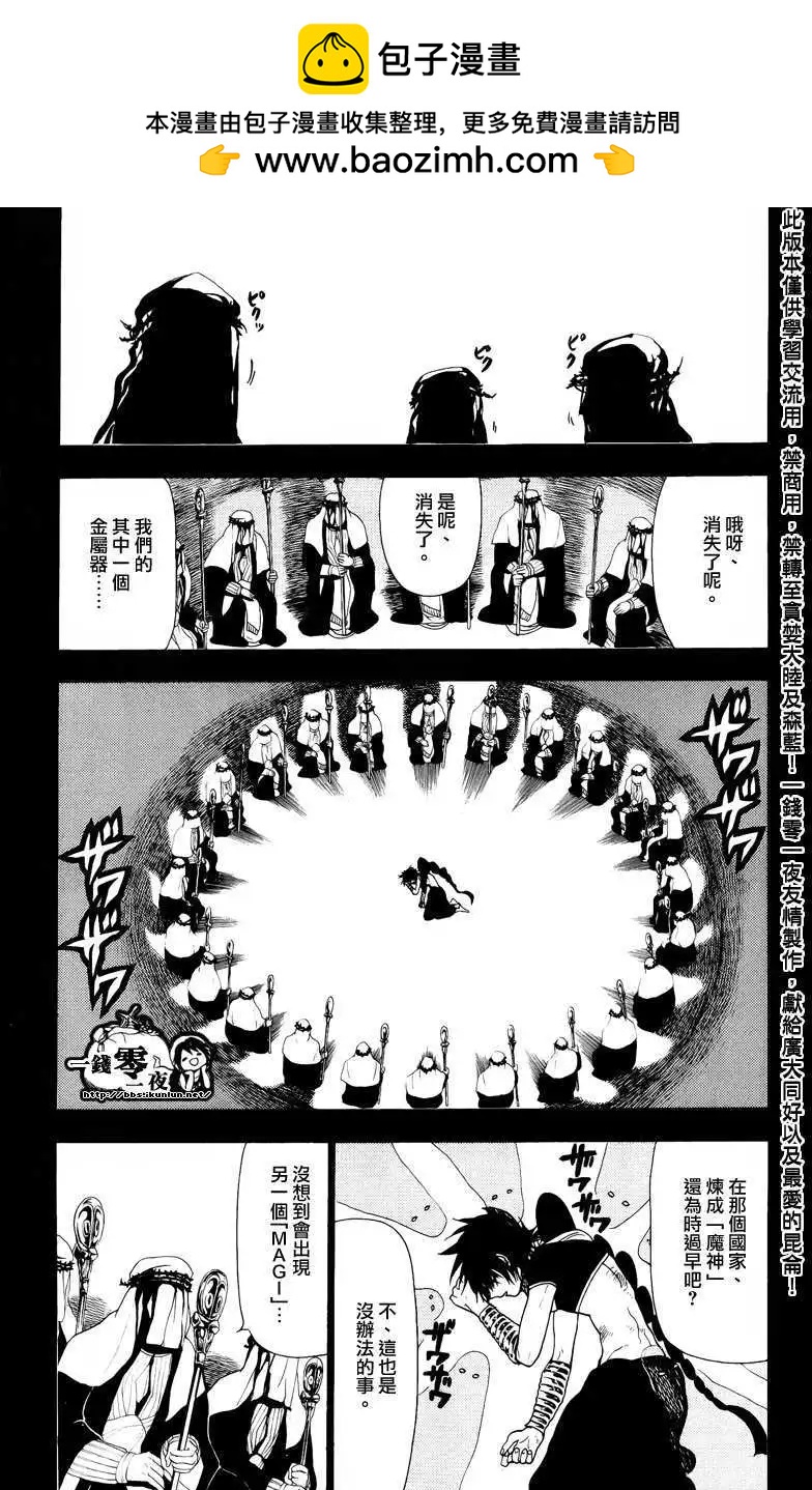 MAGI魔奇少年 - 第076回 - 第5张图