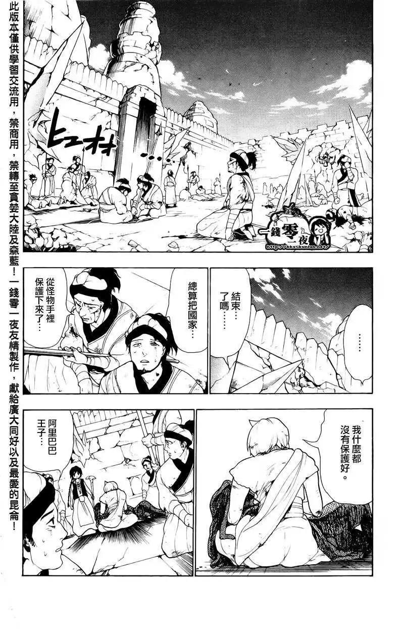 MAGI魔奇少年 - 第076回 - 第8张图