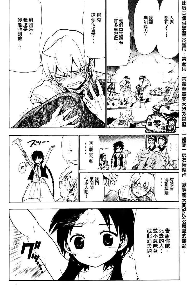 MAGI魔奇少年 - 第076回 - 第9张图