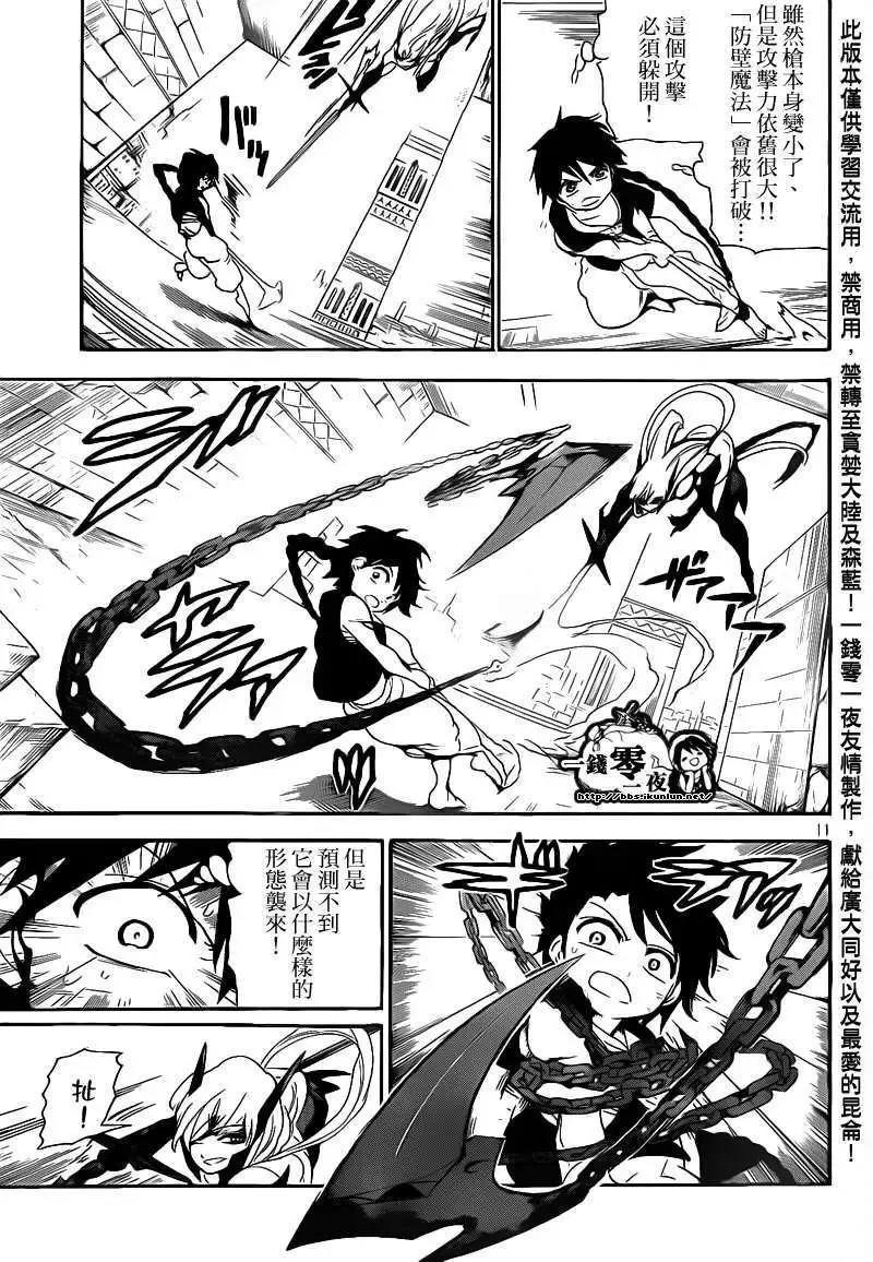 MAGI魔奇少年 - 第101回 - 第11张图