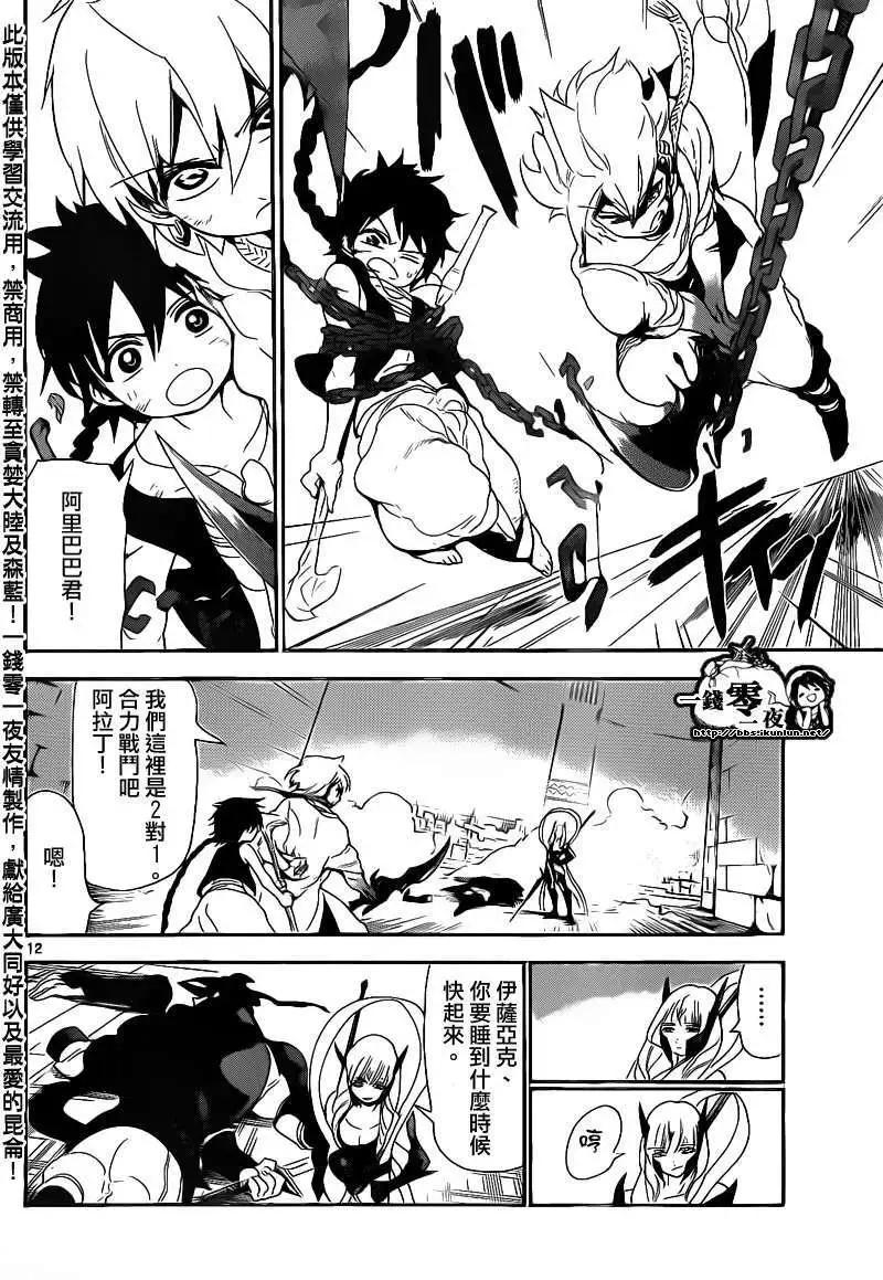 MAGI魔奇少年 - 第101回 - 第12张图