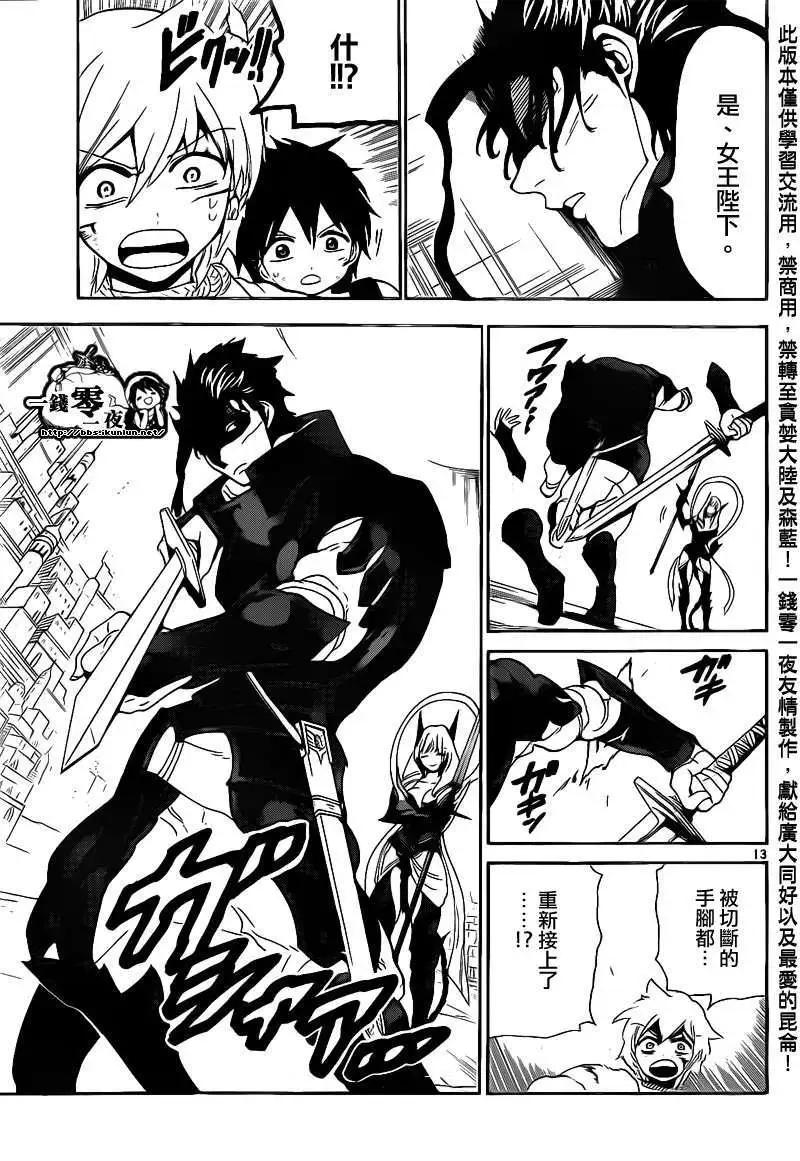 MAGI魔奇少年 - 第101回 - 第13张图