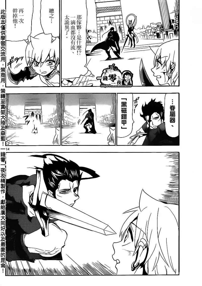 MAGI魔奇少年 - 第101回 - 第14张图