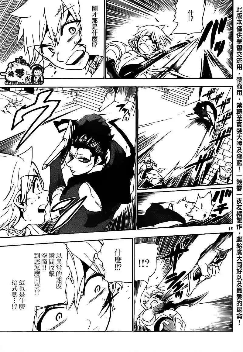 MAGI魔奇少年 - 第101回 - 第15张图