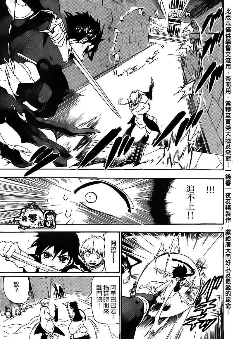 MAGI魔奇少年 - 第101回 - 第17张图