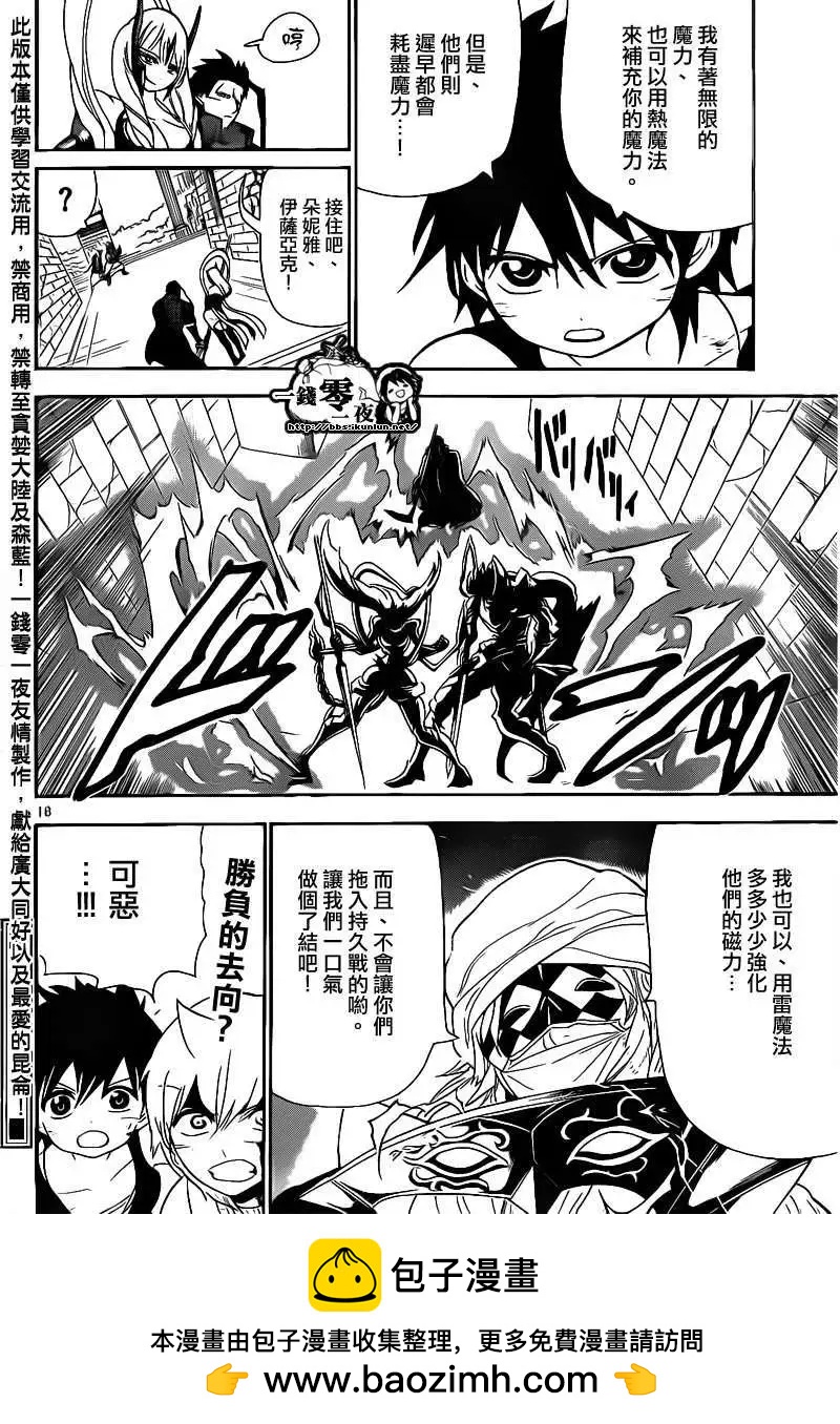 MAGI魔奇少年 - 第101回 - 第18张图