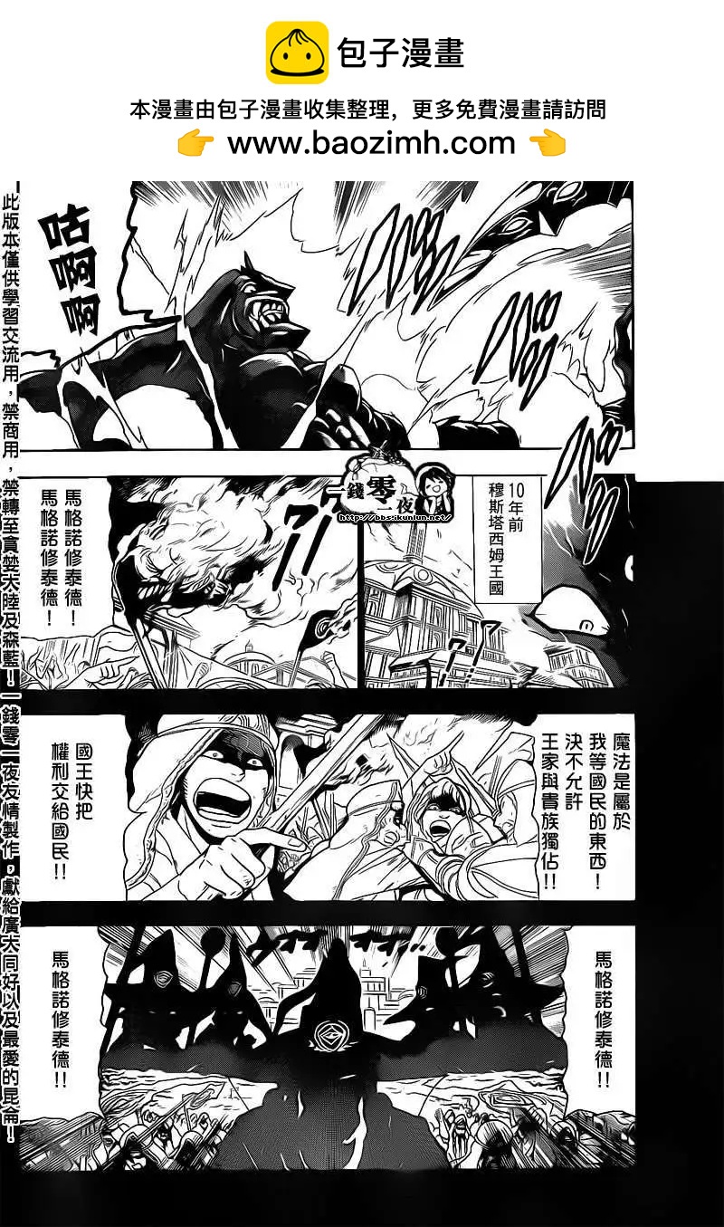 MAGI魔奇少年 - 第101回 - 第2张图