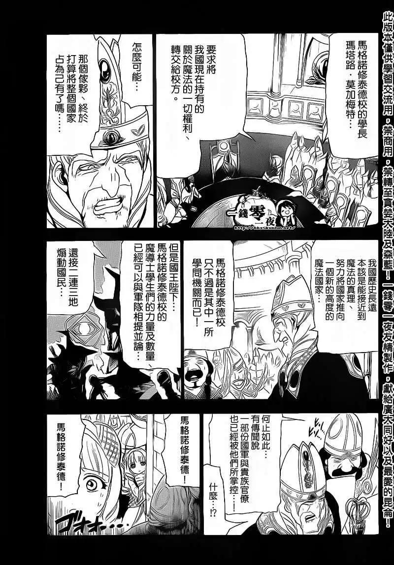 MAGI魔奇少年 - 第101回 - 第3张图