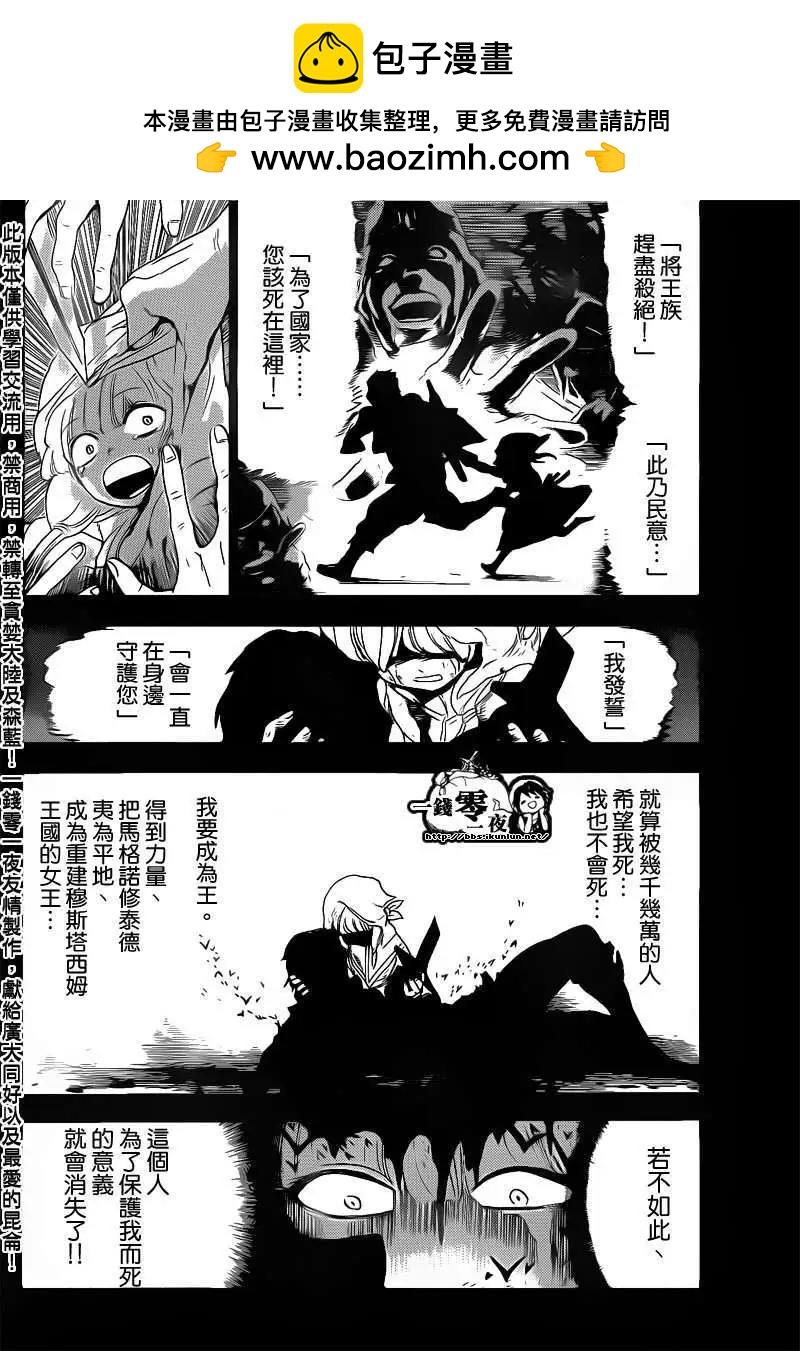 MAGI魔奇少年 - 第101回 - 第4张图