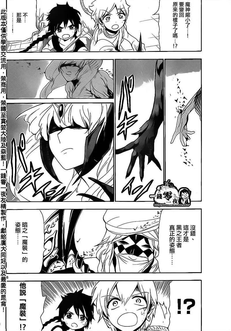 MAGI魔奇少年 - 第101回 - 第6张图