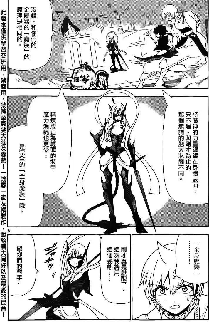 MAGI魔奇少年 - 第101回 - 第8张图