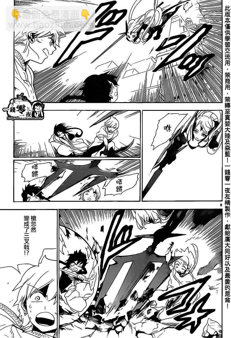 MAGI魔奇少年 - 第101回 - 第9张图