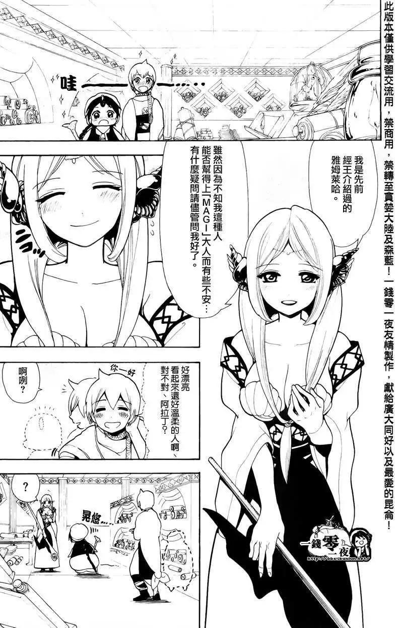 MAGI魔奇少年 - 第078回 - 第10张图