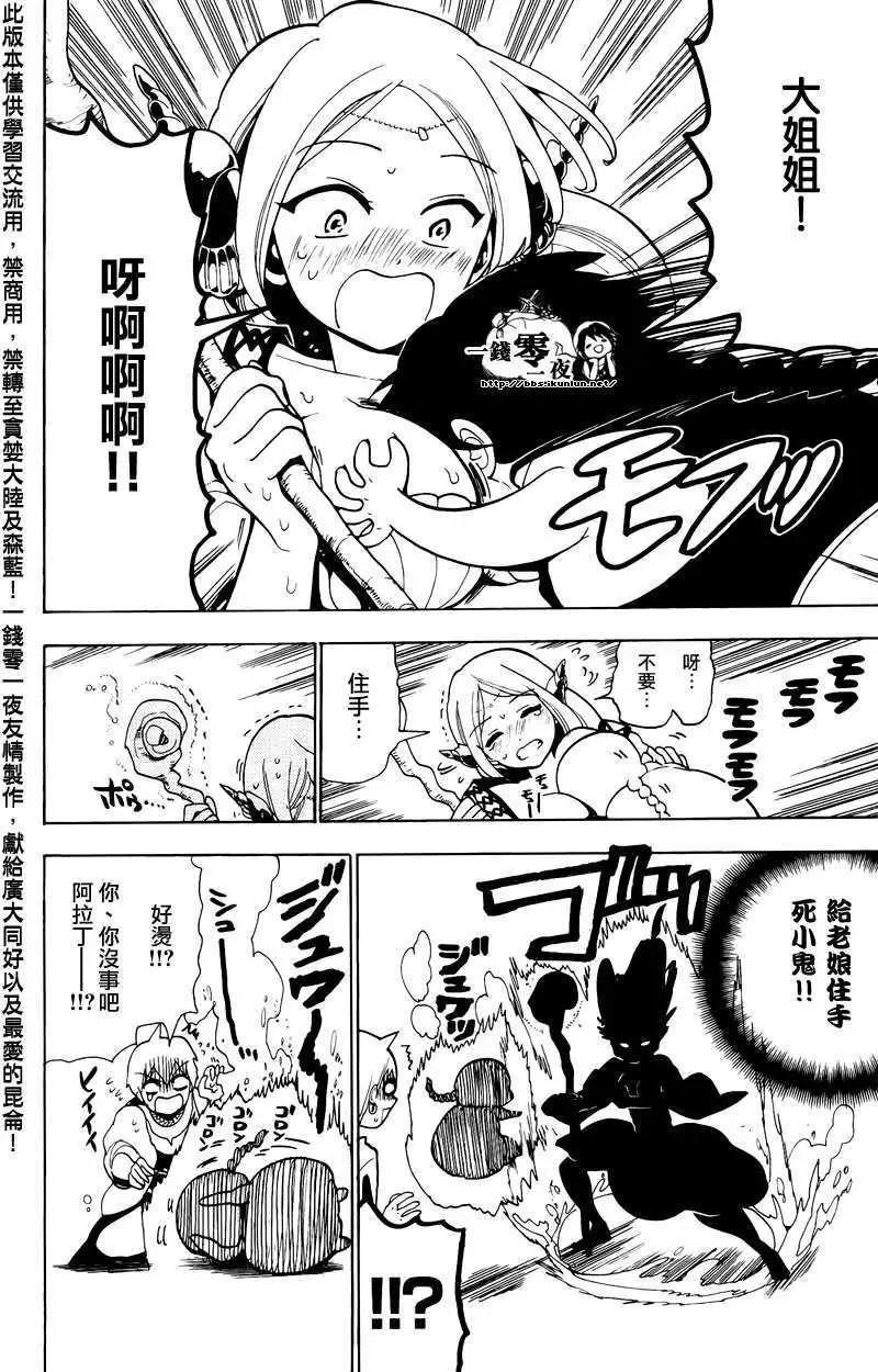MAGI魔奇少年 - 第078回 - 第11张图