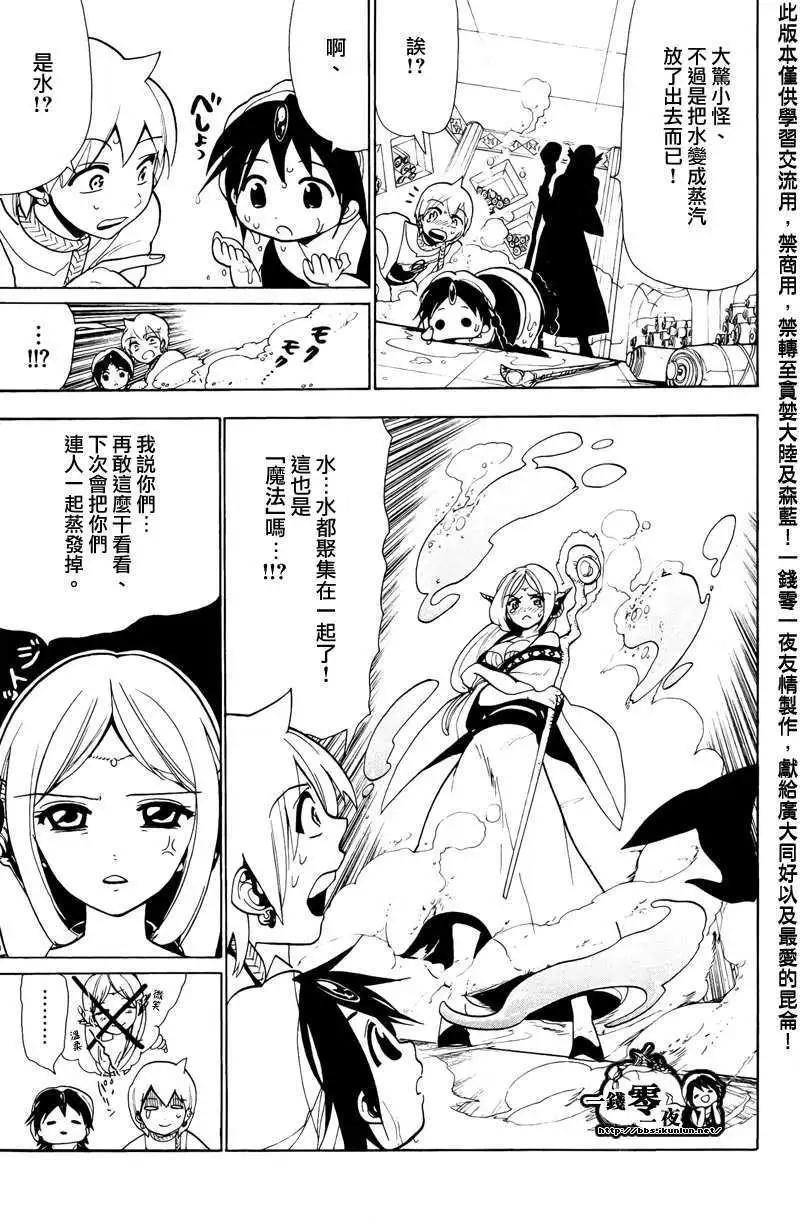 MAGI魔奇少年 - 第078回 - 第12张图