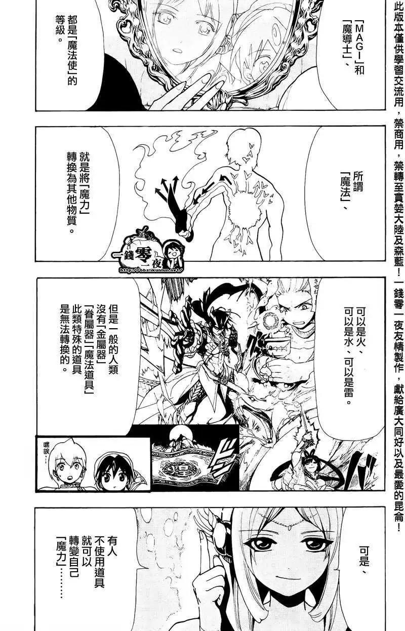 MAGI魔奇少年 - 第078回 - 第14张图