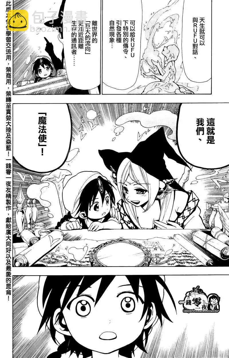 MAGI魔奇少年 - 第078回 - 第15张图