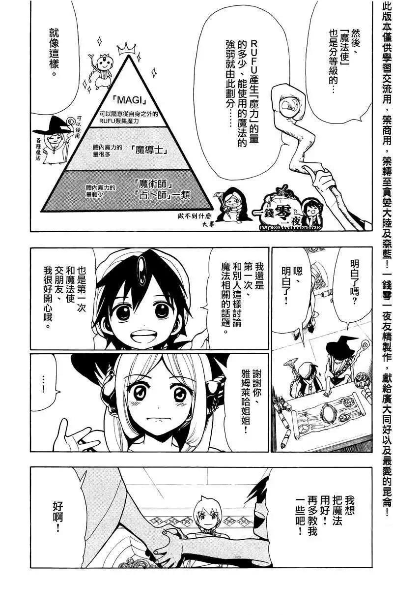 MAGI魔奇少年 - 第078回 - 第16张图