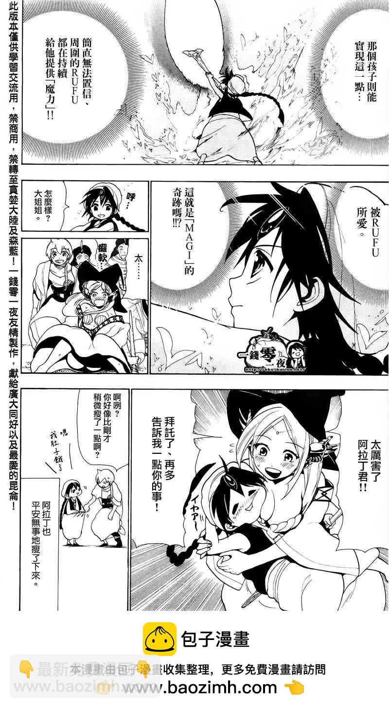 MAGI魔奇少年 - 第078回 - 第19张图