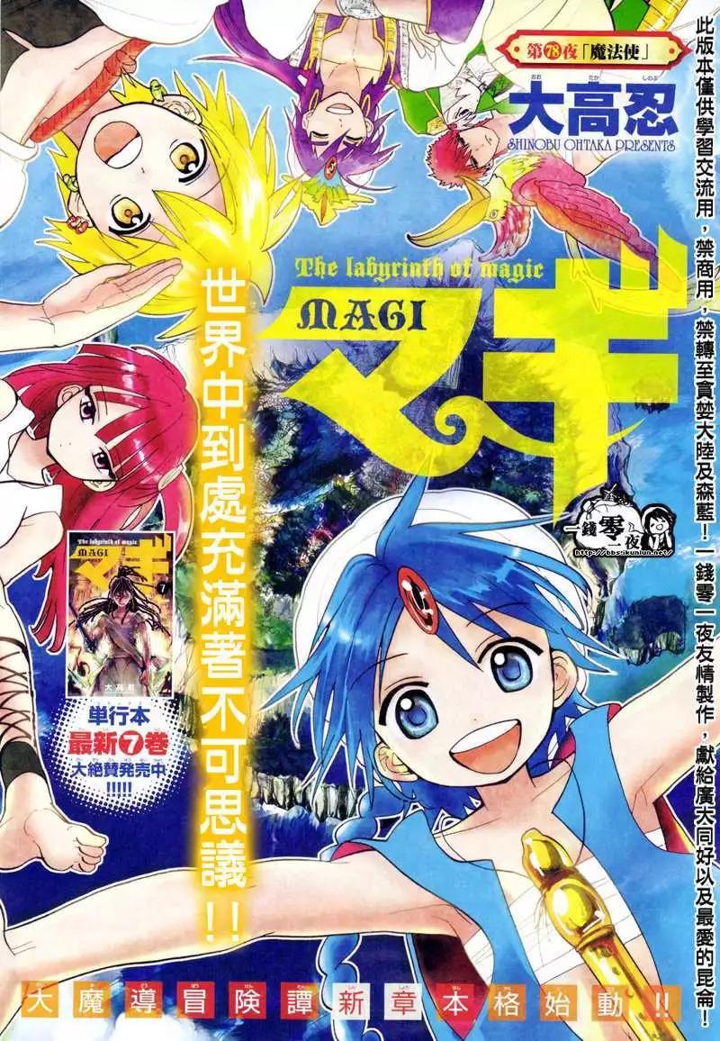 MAGI魔奇少年 - 第078回 - 第1张图