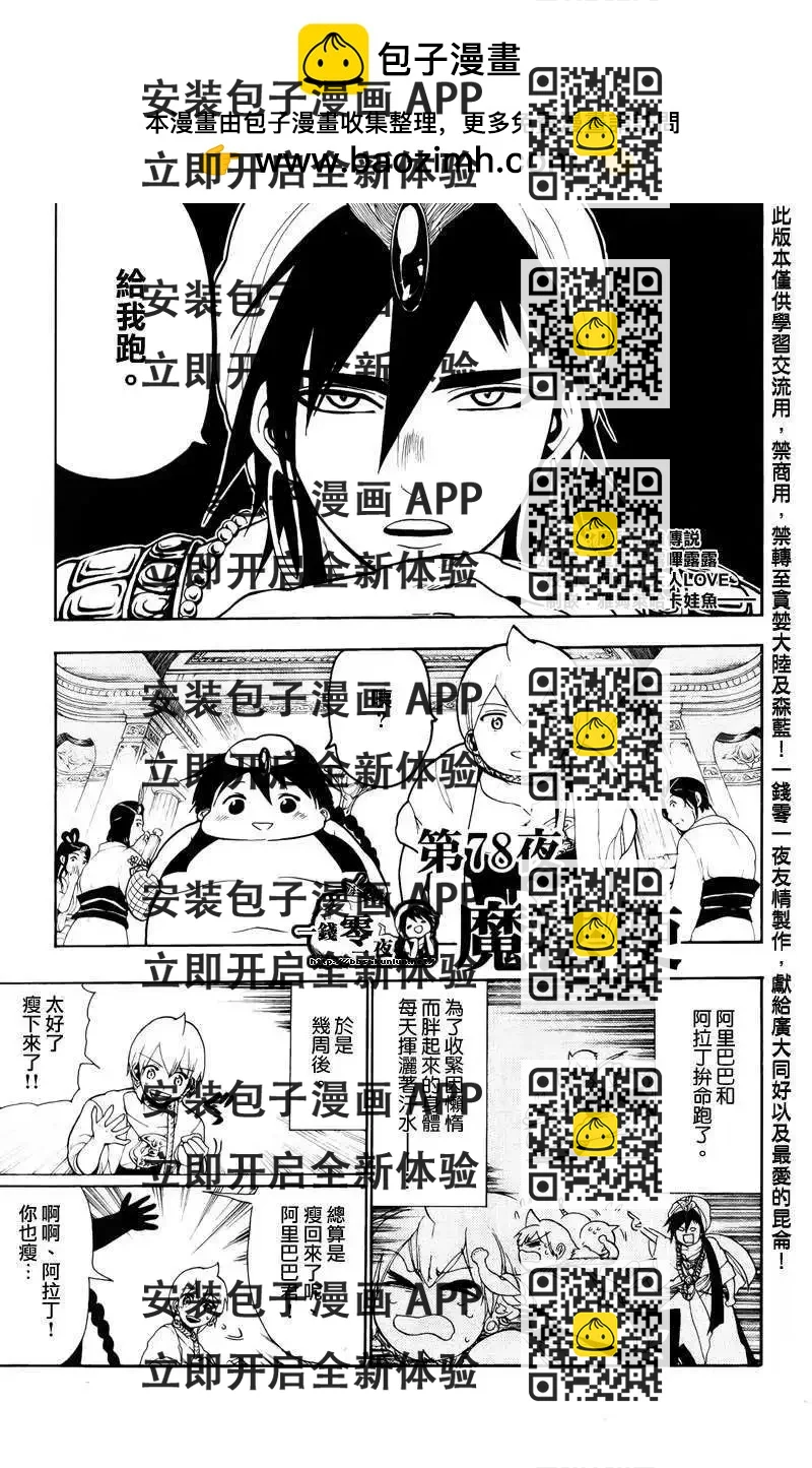 MAGI魔奇少年 - 第078回 - 第2张图