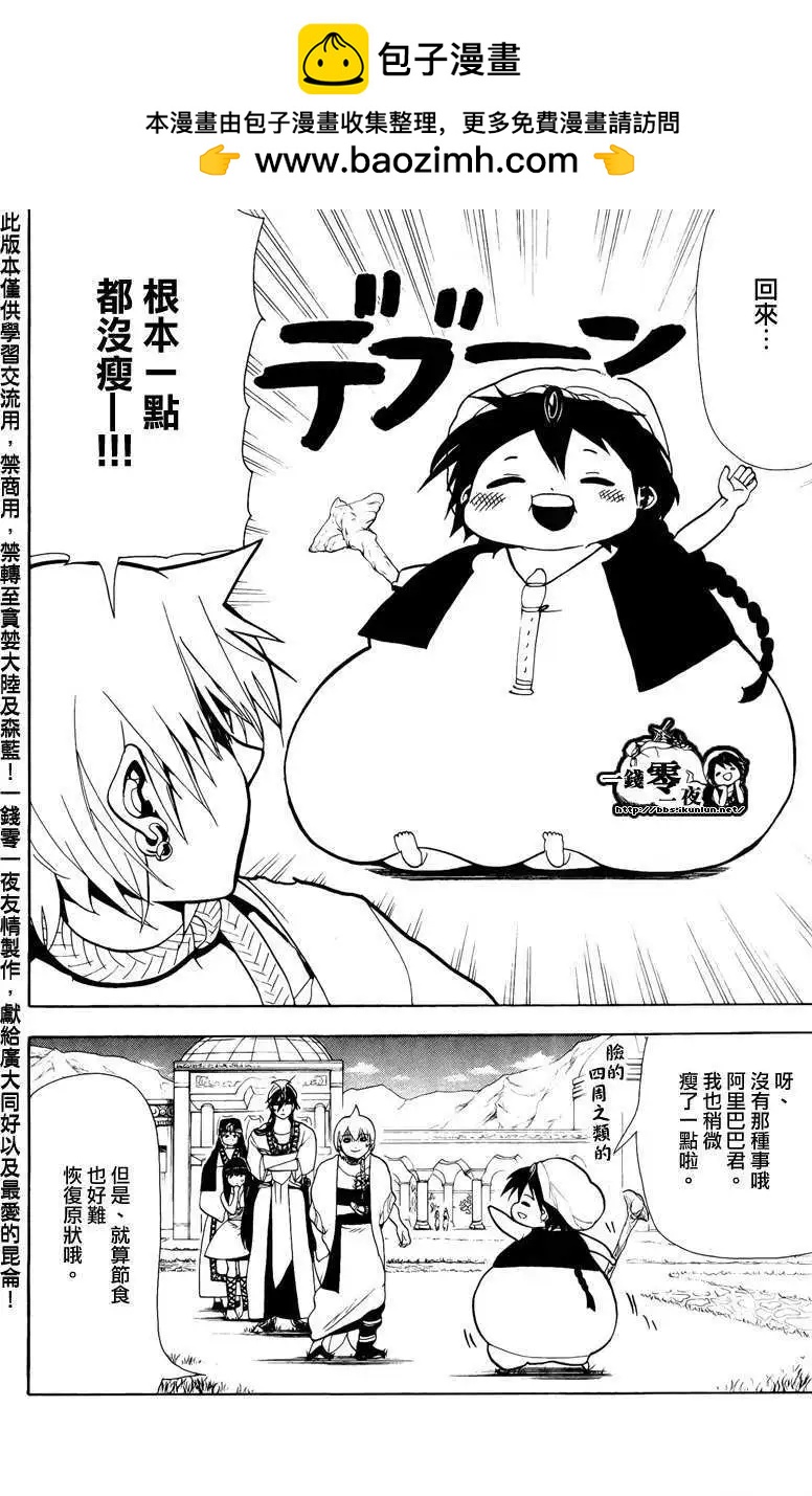 MAGI魔奇少年 - 第078回 - 第3张图