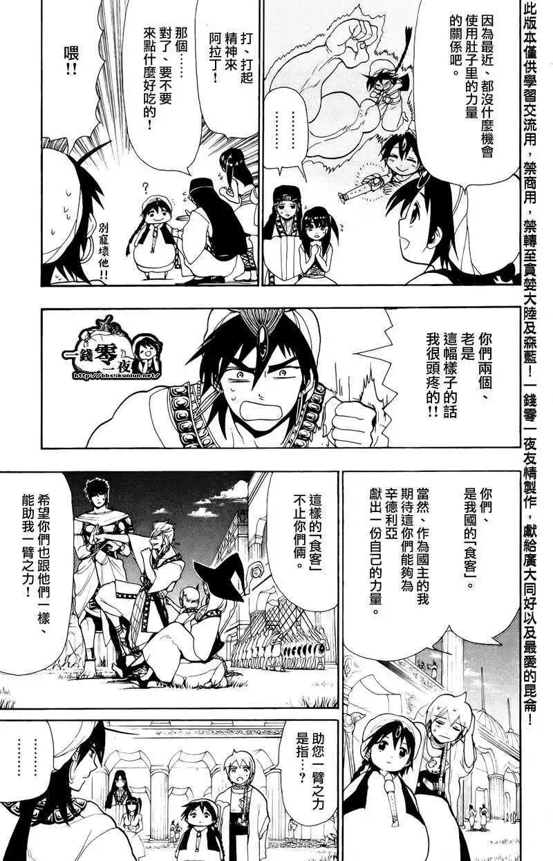 MAGI魔奇少年 - 第078回 - 第4张图