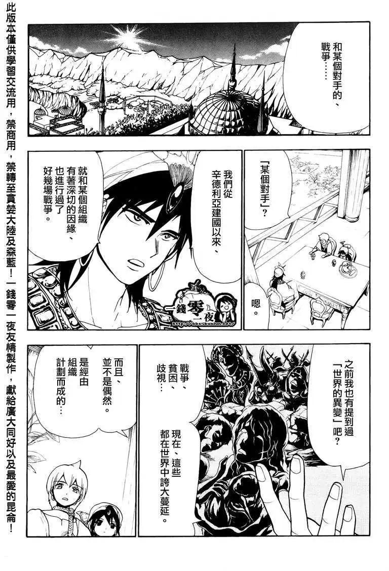 MAGI魔奇少年 - 第078回 - 第5张图