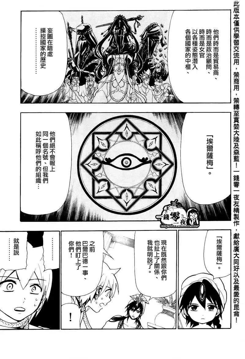 MAGI魔奇少年 - 第078回 - 第6张图