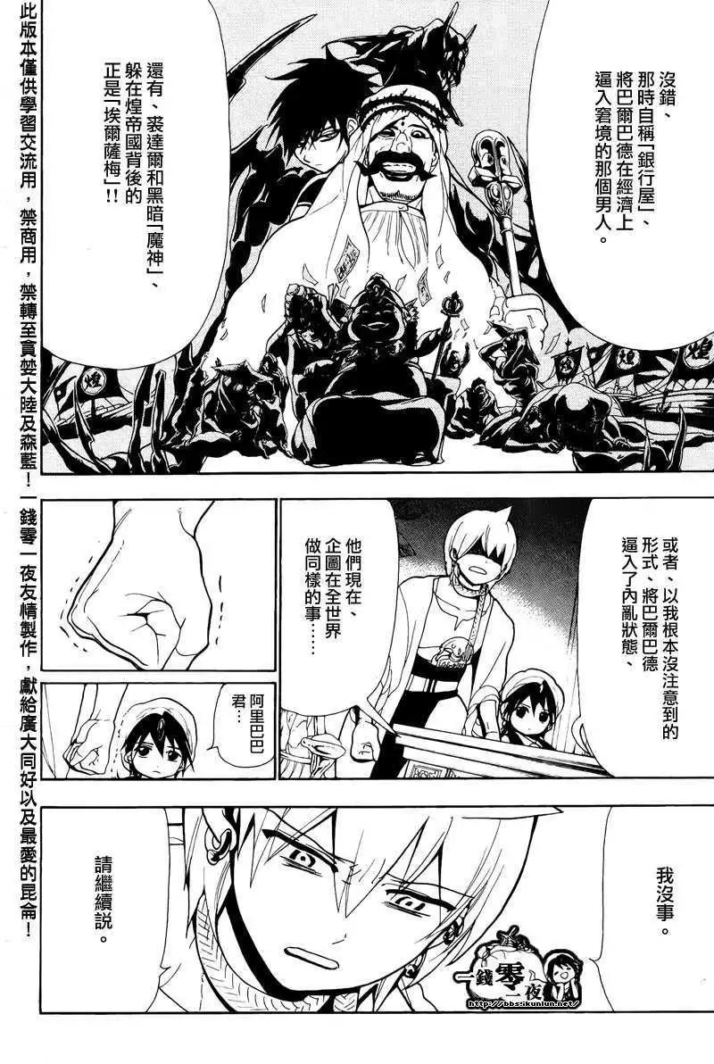 MAGI魔奇少年 - 第078回 - 第7张图