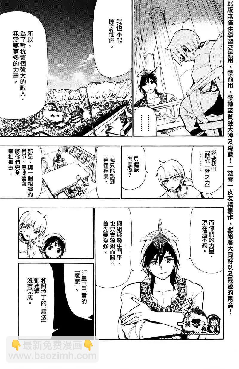 MAGI魔奇少年 - 第078回 - 第8张图