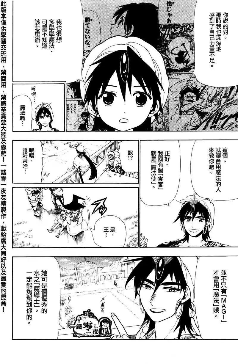 MAGI魔奇少年 - 第078回 - 第9张图