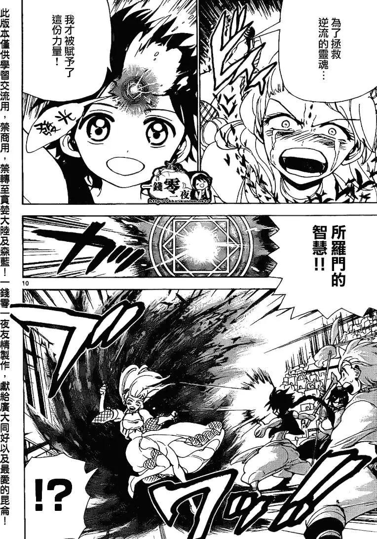 MAGI魔奇少年 - 第103回 - 第10张图