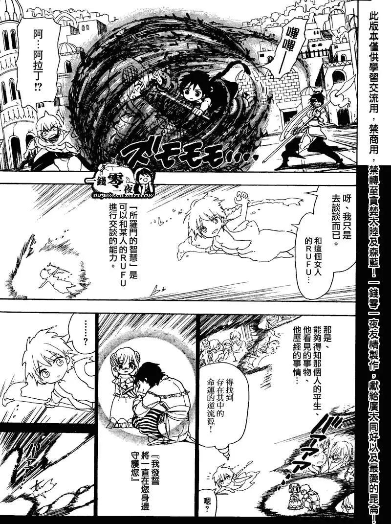 MAGI魔奇少年 - 第103回 - 第11张图