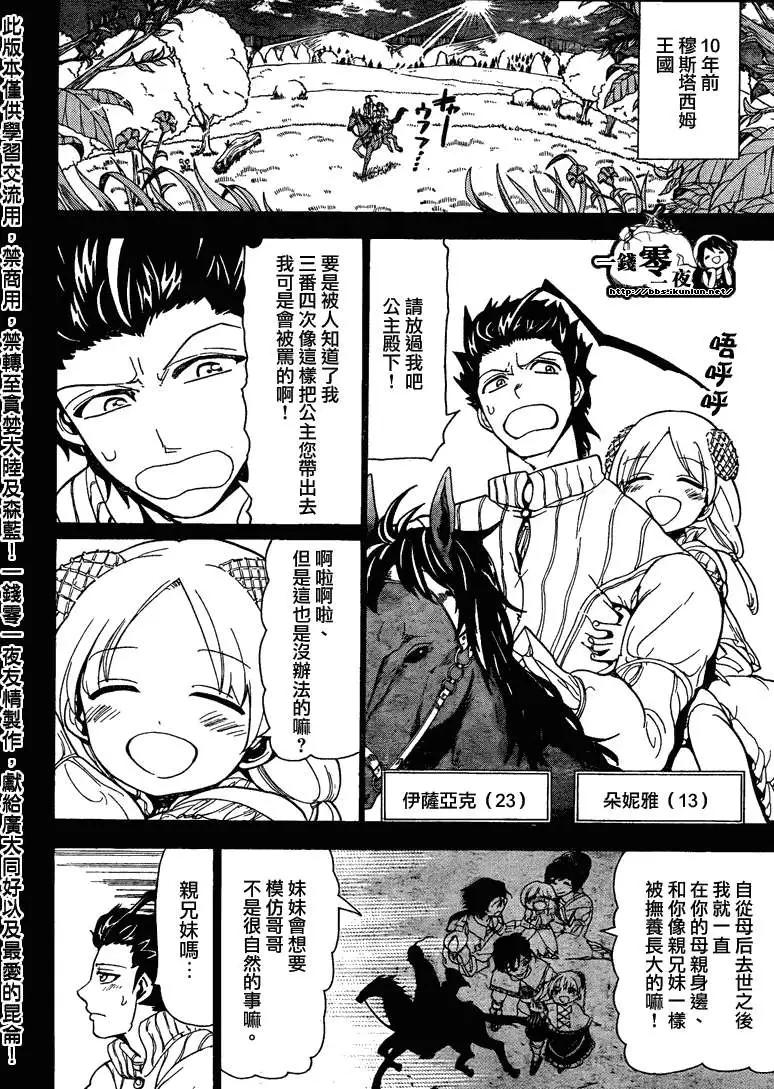 MAGI魔奇少年 - 第103回 - 第12张图