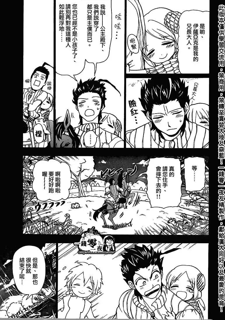 MAGI魔奇少年 - 第103回 - 第13张图